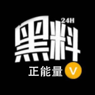 黑料网今日 - 爆料新动态